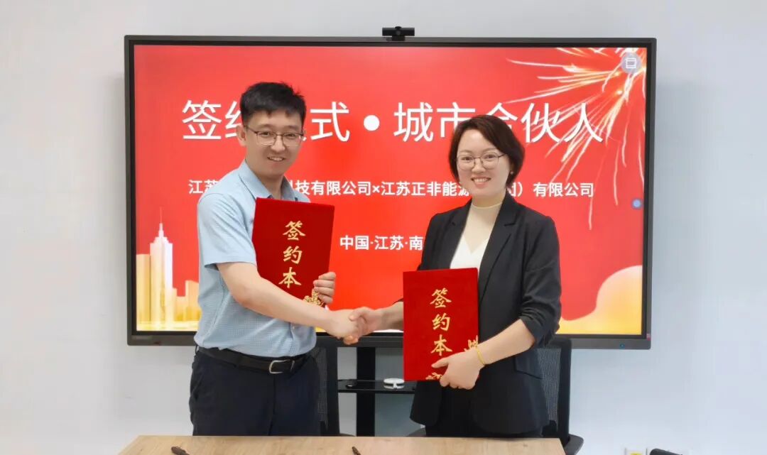 震撼合作！正非能源携手德天智能，开启能源科技新纪元